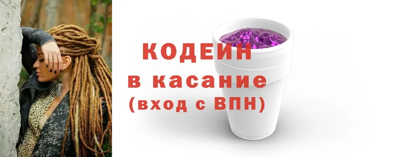 Codein напиток Lean (лин)  Кулебаки 